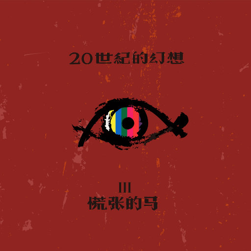 亚洲AV毛片儿激烈的
